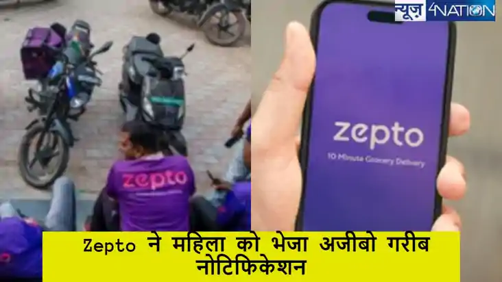 ये क्या पनीर और सब्जी के जगह बेंगलुरु में महिला को Zepto ने 