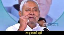  Bihar JDU first list