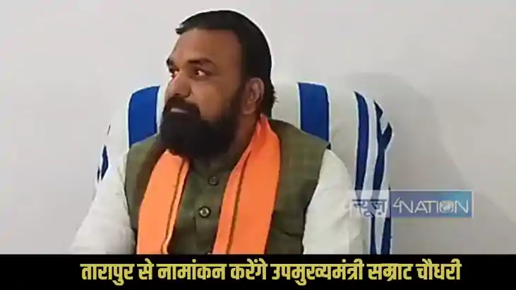 Samrat Choudhary Nomination 2025 Samrat Choudhary Nomination 2025