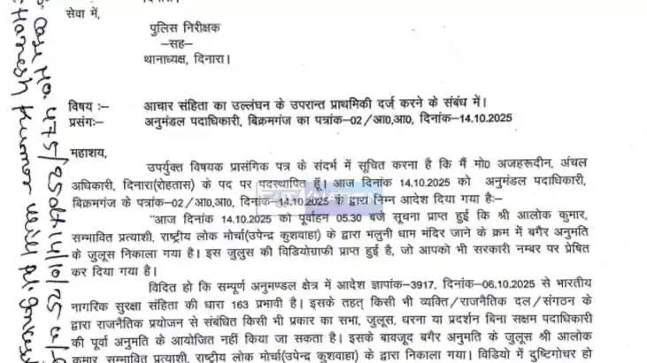 Bihar Vidhansabha chunav 2025: राष्ट्रीय लोक मोर्चा के संसदी Bihar Vidhansabha chunav 2025: राष्ट्रीय लोक मोर्चा के संसदी