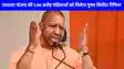 UP NEWS: दीपावली से पहले महिलाओं को तोहफा, यूपी की 1.86 करोड़ महिलाओं को मिलेगा लाभ