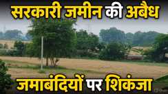 Bihar Orders Probe Into Illegal Government Land Records