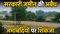Bihar Orders Probe Into Illegal Government Land Records