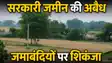 Bihar Orders Probe Into Illegal Government Land Records