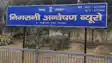 Bihar Vigilance Raid