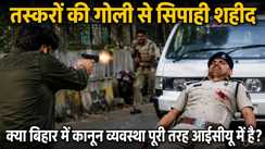 Nalanda Cop Dies After Alleged Liquor Smugglers Open Fire