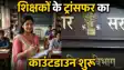 Bihar Teacher Transfers