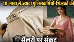 Bihar Police teacher Salary Stop 