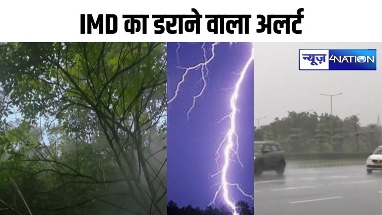  bihar weather: बिहार में कड़केगी बिजली-बरसेंगे बादल, पटना समेत 14 जिलों में भारी बारिश का IMD ने अलर्ट किया जारी, 48 घंटे सूबे में  एक्टिव रहेगा मानसून