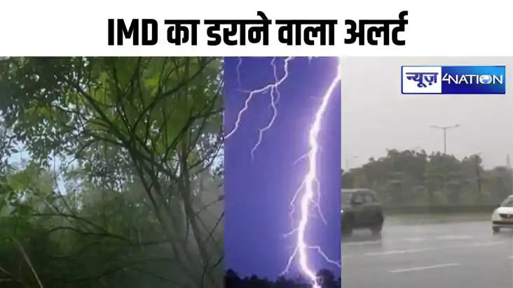  bihar weather: बिहार में कड़केगी बिजली-बरसेंगे बादल, पटना स