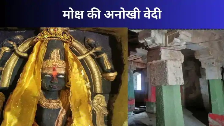 गया जी की रहस्यमयी पिंडवेदी, जहां मोक्ष के लिए लोग करते हैं 