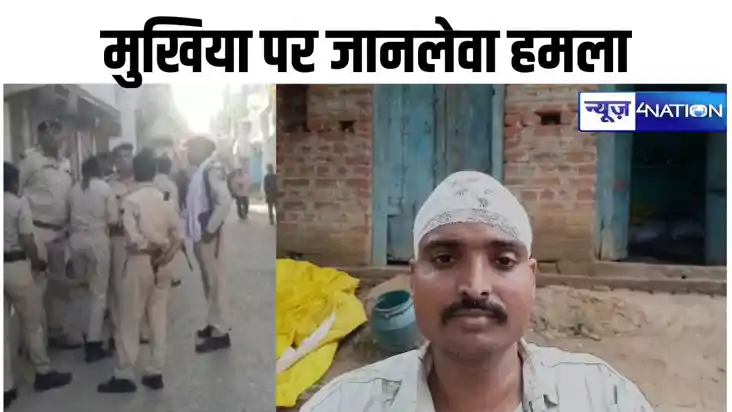 Sasaram news: मुखिया पर असामाजिक तत्वों ने किया जानलेवा हमला Sasaram news: मुखिया पर असामाजिक तत्वों ने किया जानलेवा हमला