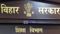 शिक्षा विभाग 