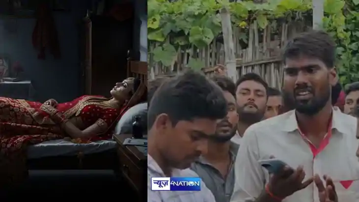 Bihar Crime: दहेज लोभ ने ली नवविवाहिता की जान, 4 महीने पहले Bihar Crime: दहेज लोभ ने ली नवविवाहिता की जान, 4 महीने पहले
