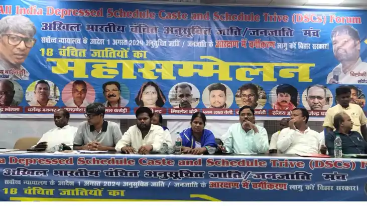 Bihar News : पटना में अनुसूचित जाति वंचित समुदाय का हुआ महास
