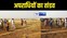 भागलपुर में अपराधियों का तांडव, किसानों पर बरसाई ताबड़तोड़ गोलियां, एक की मौत, मचा हड़कंप 