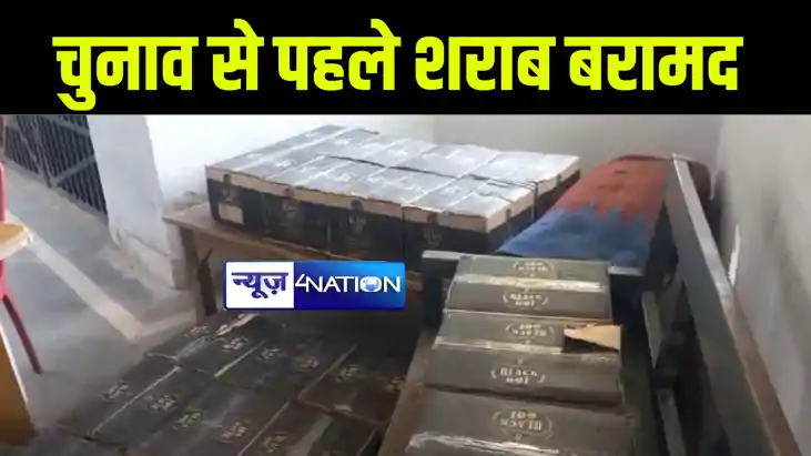 जमुई लोकसभा क्षेत्र में पहले चरण के मतदान से पहले पुलिस ने 4