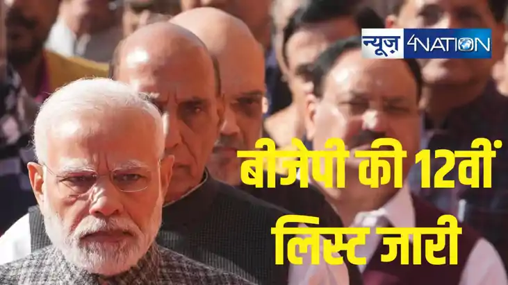 भाजपा ने जारी की लोकसभा उम्मीदवारों की 12वीं सूची, ममता बनर् भाजपा ने जारी की लोकसभा उम्मीदवारों की 12वीं सूची, ममता बनर्