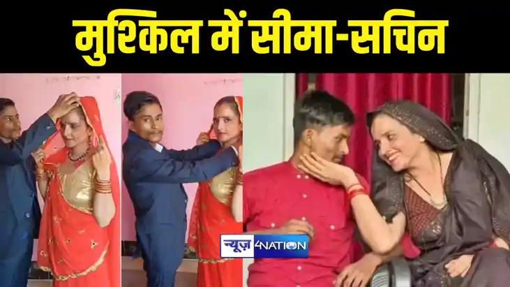 मुश्किल में सीमा हैदर और सचिन की शादी ! नोएडा कोर्ट ने किया 