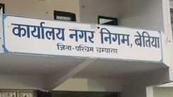 Bihar News : बिहार में दो संतान की जानकारी छिपाना वार्ड पार्षद को पड़ा महंगा, निर्वाचन आयोग ने तत्काल प्रभाव से किया पदमुक्त