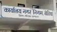 Bihar News : बिहार में दो संतान की जानकारी छिपाना वार्ड पार्षद को पड़ा महंगा, निर्वाचन आयोग ने तत्काल प्रभाव से किया पदमुक्त