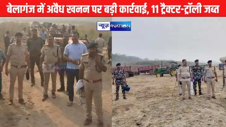 बेलागंज में अवैध खनन के ख़िलाफ़ छापेमारी, 11 ट्रैक्टर-ट्रॉली
