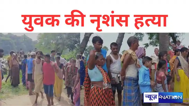नालंदा - युवक की नृशंस हत्या, पुलिस की मुखबिरी के आरोप में  