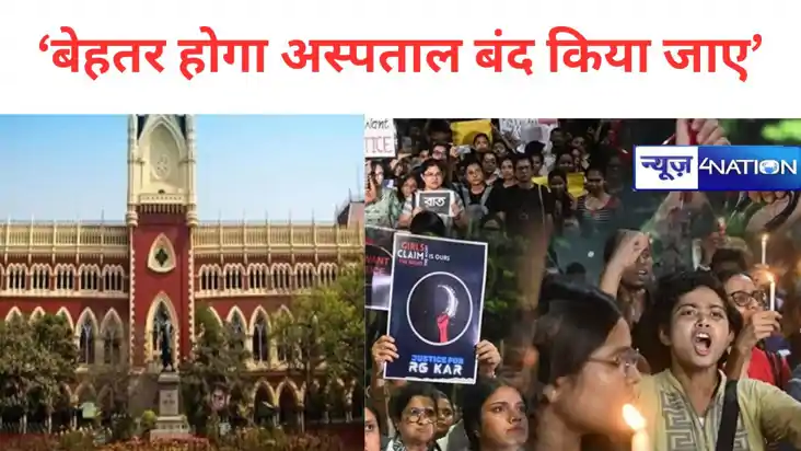 कोलकाता अस्पताल में हुई तोड़फोड़ पर हाईकोर्ट की सख्त टिप्पणी