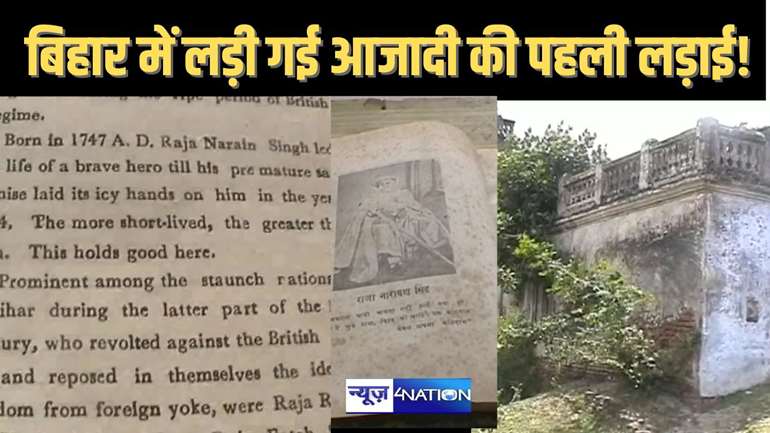 1857 के सिपाही विद्रोह के 87 साल पहले बिहार के इस राजा ने फूंका था जंग ए आजादी का बिगूल,  इतिहासकारों ने किया है नजर अंदाज