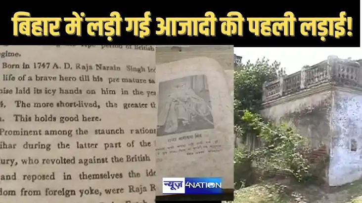 1857 के सिपाही विद्रोह के 87 साल पहले बिहार के इस राजा ने फू