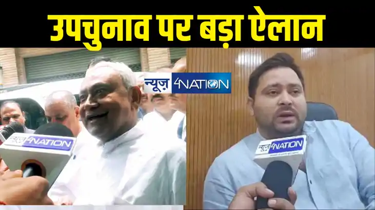 BREAKING : बिहार की चार विधानसभा सीटों पर कब होंगे उपचुनाव .