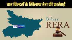 RERA ने राज्य की चार प्रोमोटरों के विरुद्ध वारंट जारी करने का दिया आदेश, आदेश का पालन नहीं करने को लेकर की कार्रवाई