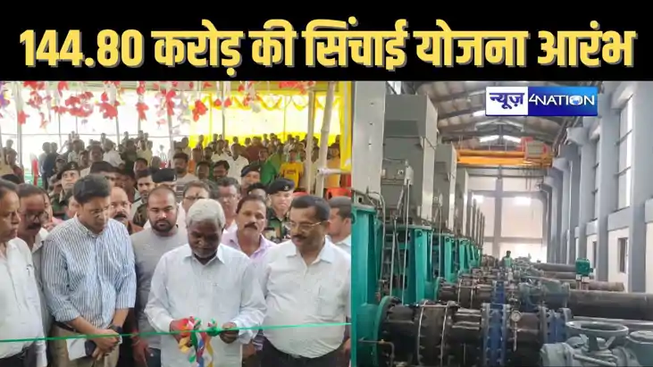 भूमिगत पाइपलाइन सिंचाई योजना का पूर्व मुख्यमंत्री चंपई सोरेन