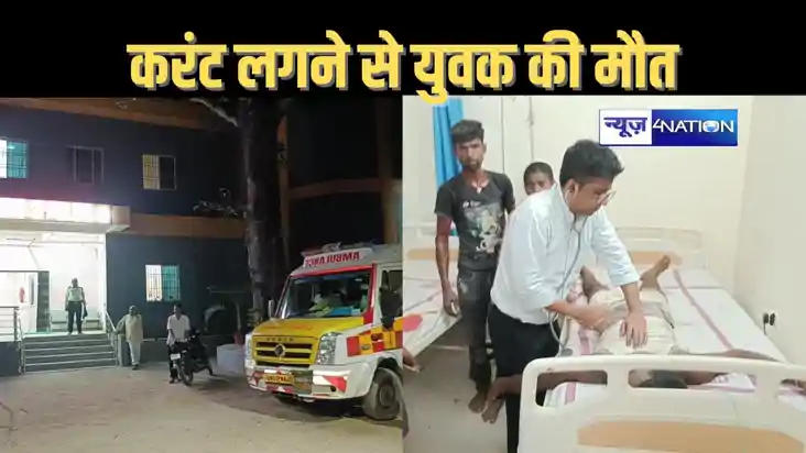 बिजली करंट से एक युवक की हुई मौत परिजनों का रो-रोकर हुआ बुरा बिजली करंट से एक युवक की हुई मौत परिजनों का रो-रोकर हुआ बुरा
