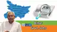 Government jobs in Bihar