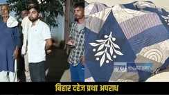 Bhojpur dowry murder