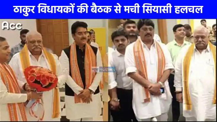 UP NEWS: लखनऊ में ठाकुर विधायकों की बैठक से सियासत गर्म, 49 