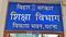Bihar Teacher News