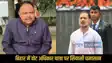 Bihar Poitics