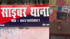 Cyber Police Station Patna