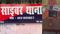 Cyber Police Station Patna