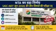 UGC-NET Re-Exam Date 2026