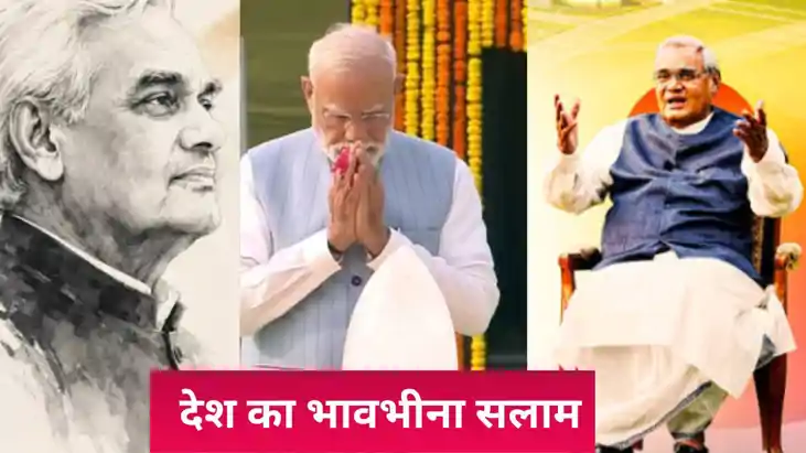 Atal Bihari Vajpayee