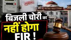 Patna High Court on Electricity Bill