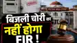 Patna High Court on Electricity Bill