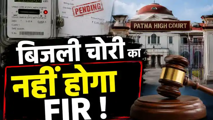 Patna High Court on Electricity Bill