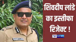 IPS Shivdeep Lande