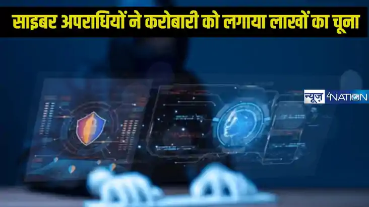 Cyber Fraud: दरभंग में साइबर अपराधियों ने कारोबारी से 51.85 