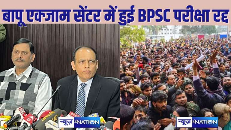 70TH BPSC EXAM - BPSC 70TH की बापू परीक्षा भवन में हुई परीक्षा रद्द, हुआ था हंगामा, कई छात्रों ने ई-मेल से की थी शिकायत, जानिए विस्तार से