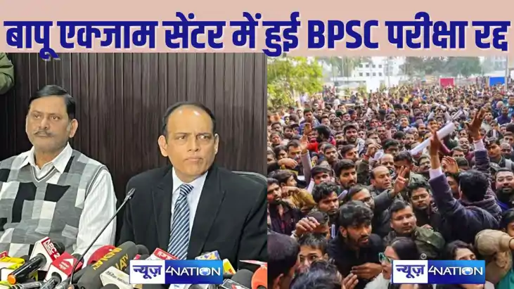 70TH BPSC EXAM - BPSC 70TH की बापू परीक्षा भवन में हुई परीक्